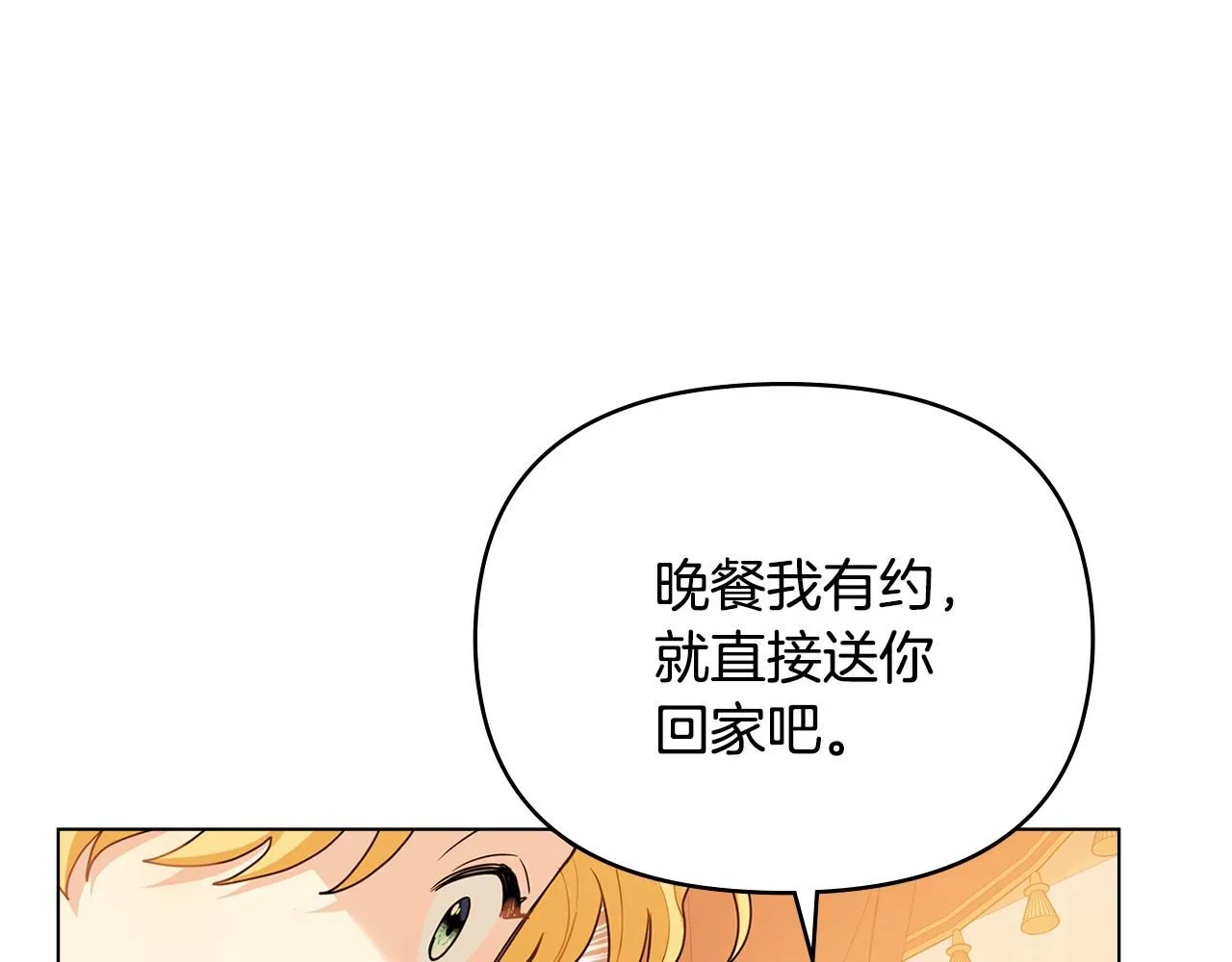 第33话 不速之客 第86页