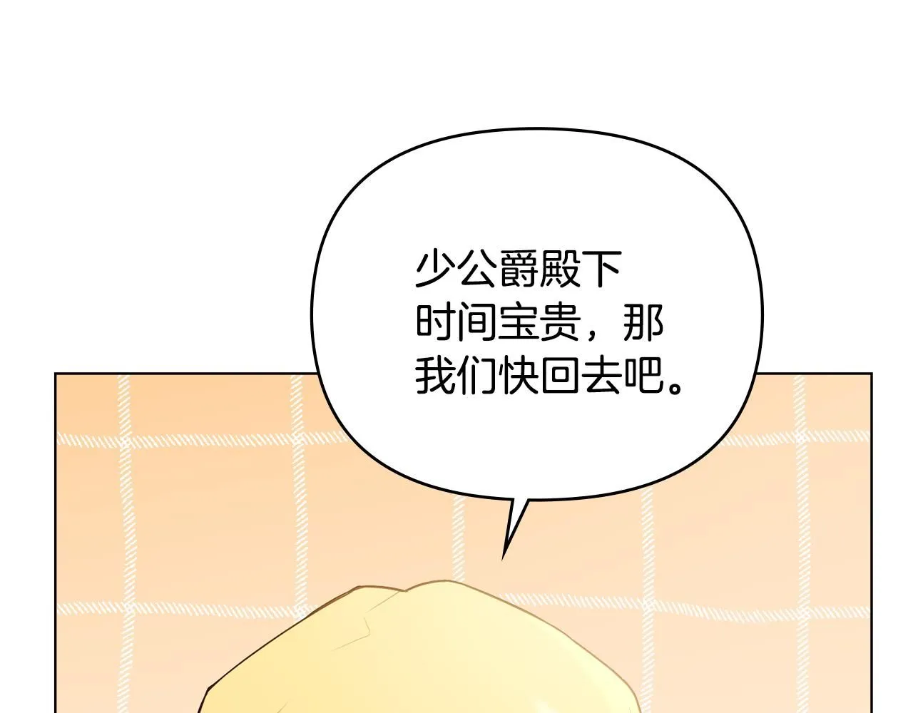 第33话 不速之客 第89页