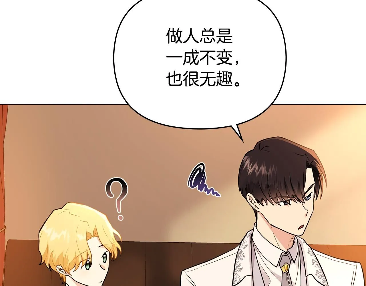 第33话 不速之客 第92页