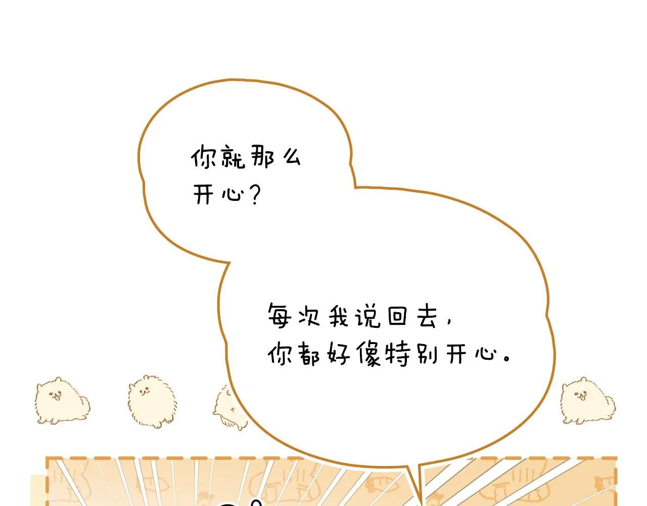 第33话 不速之客 第94页