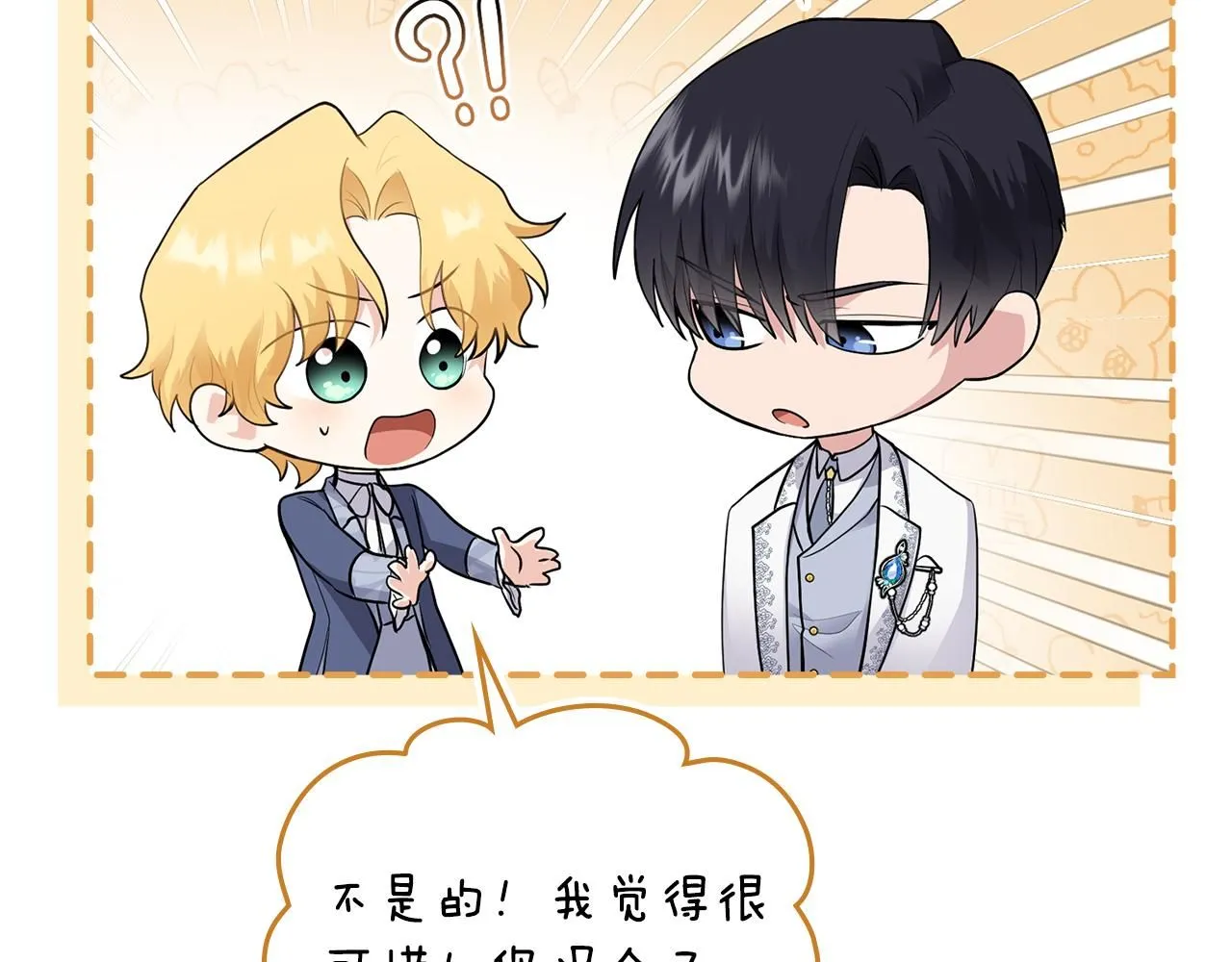 第33话 不速之客 第95页