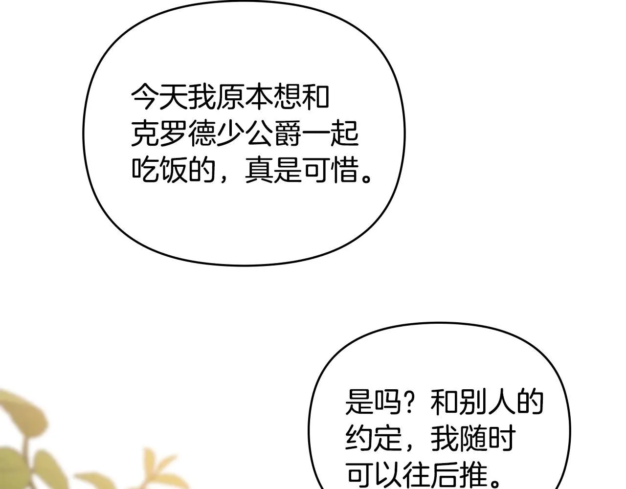 第33话 不速之客 第97页