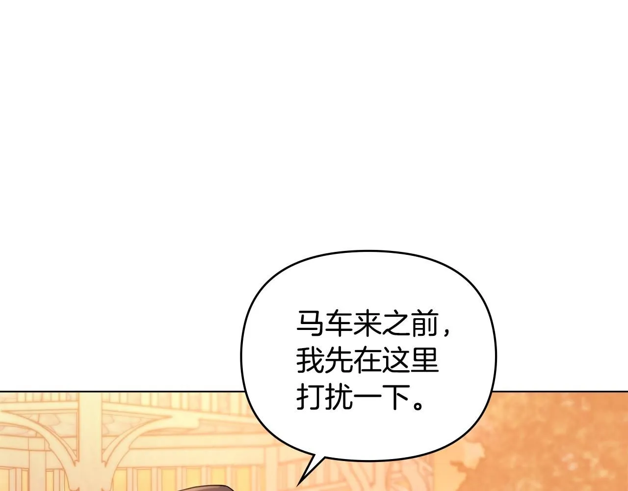 第33话 不速之客 第105页
