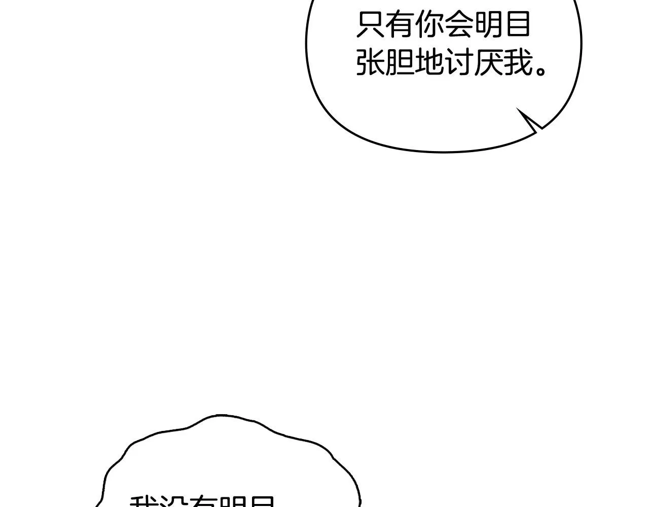 第33话 不速之客 第117页