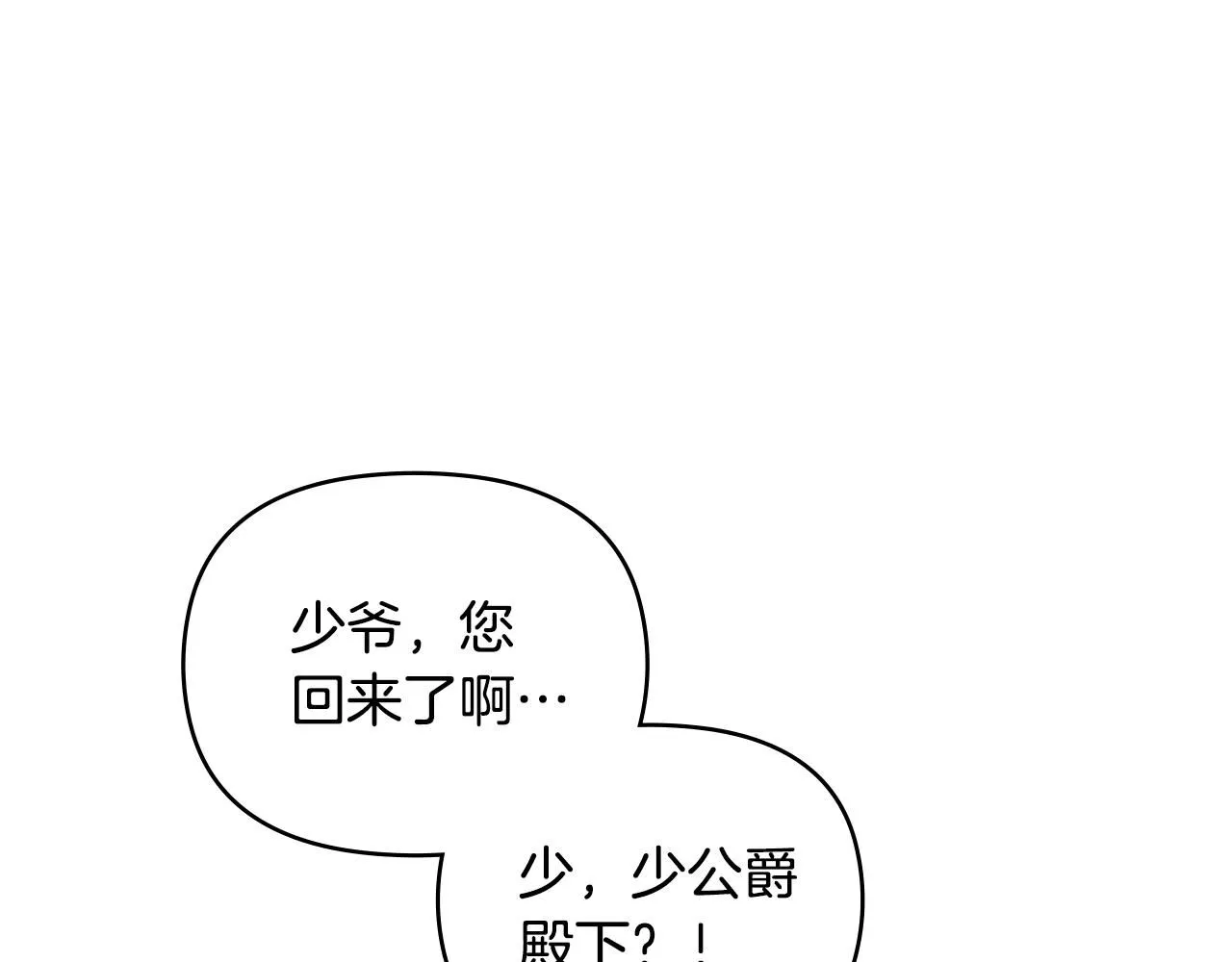 第33话 不速之客 第130页