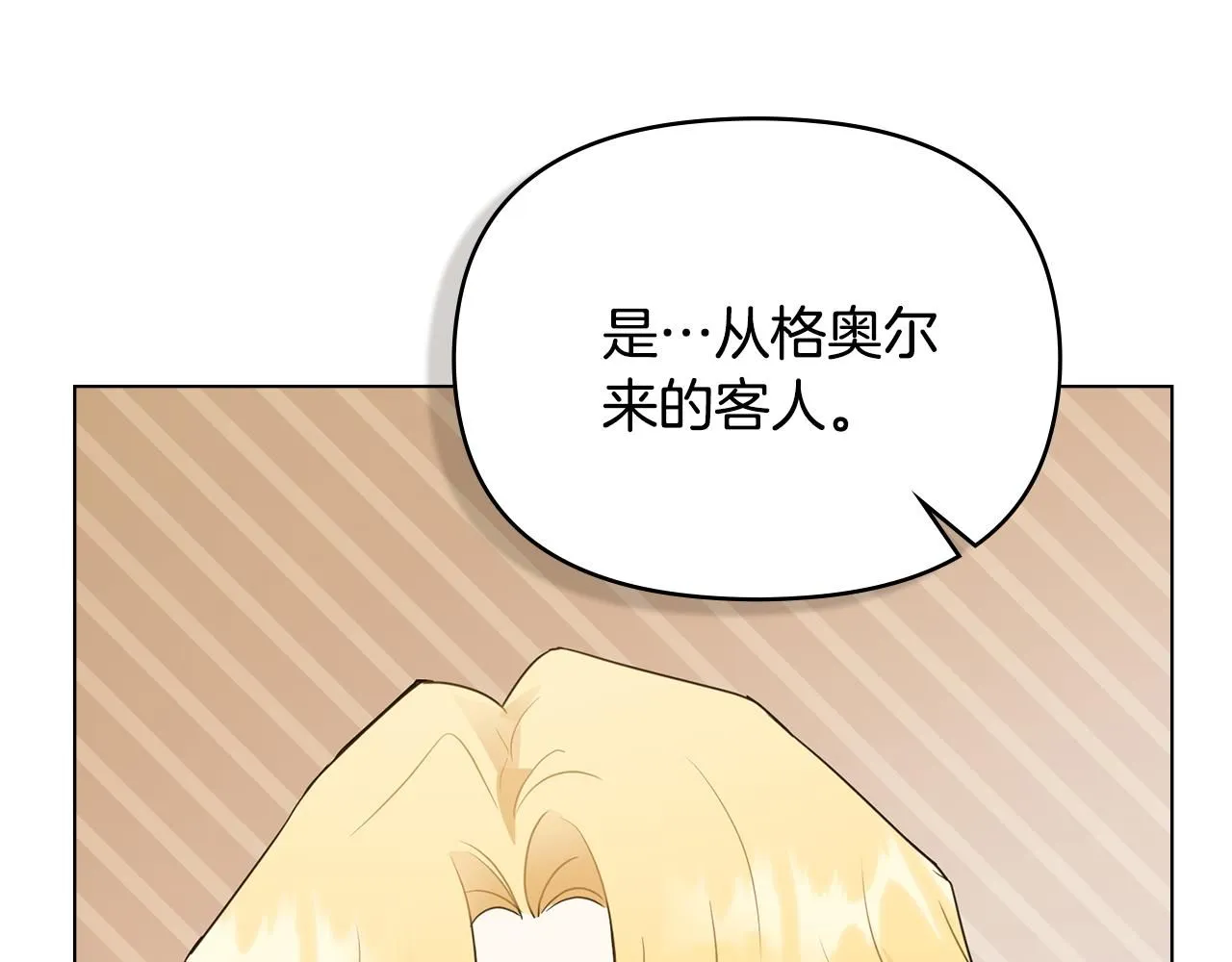 第33话 不速之客 第135页