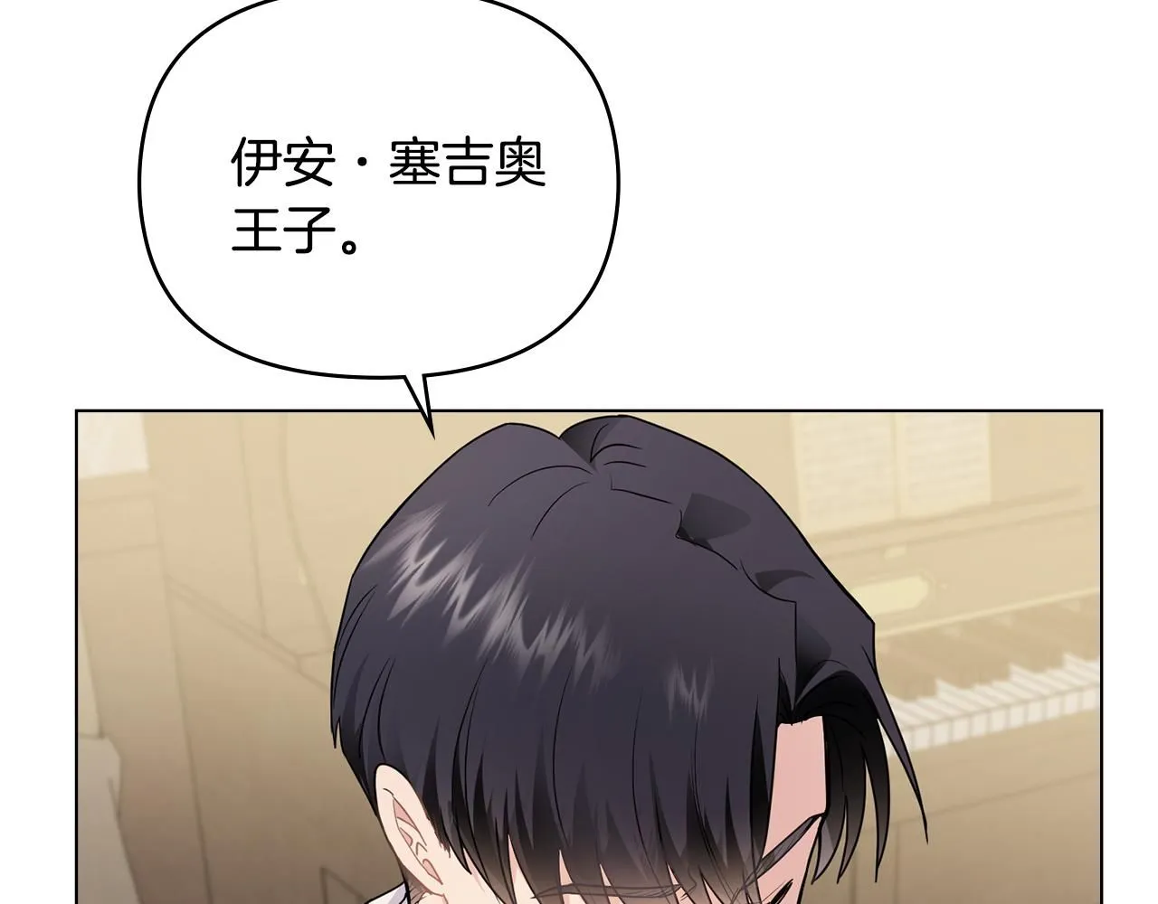 第33话 不速之客 第142页