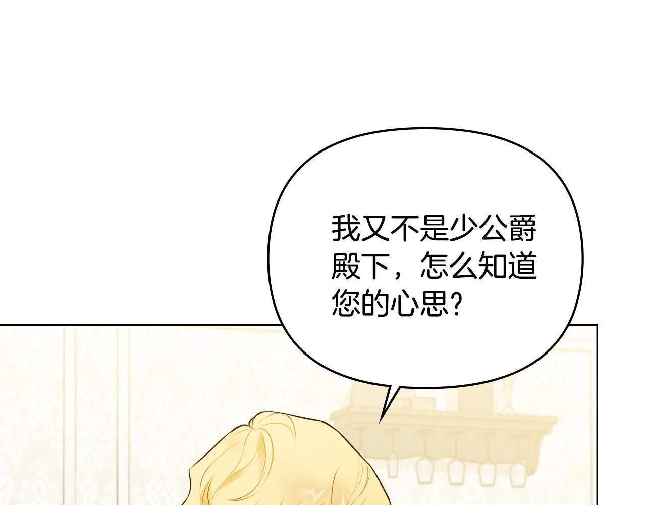 第32话 光与黑暗 第12页