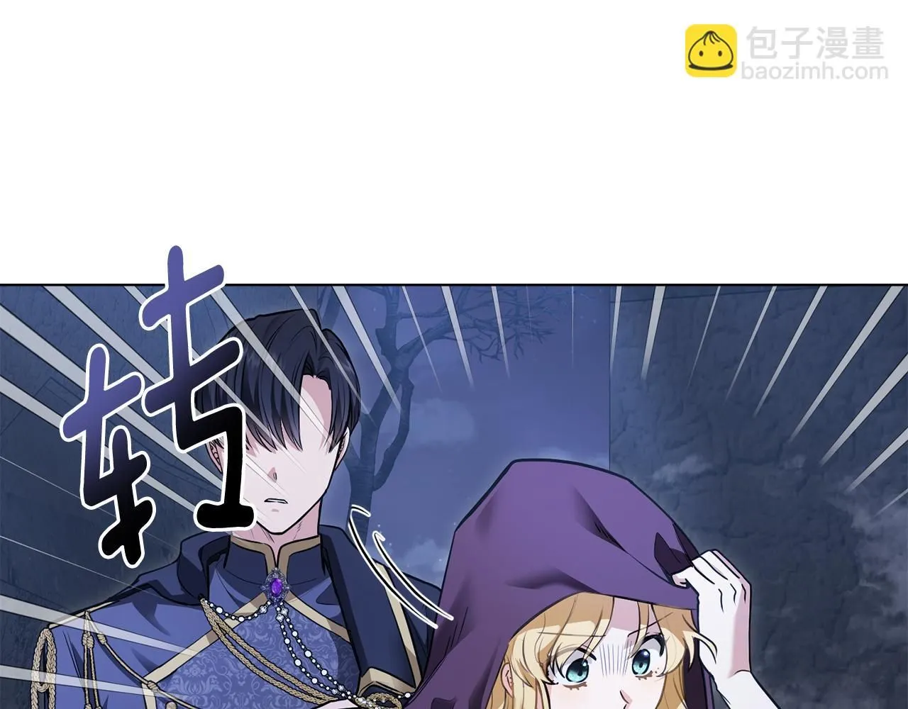 第31话 危险的女人 第6页