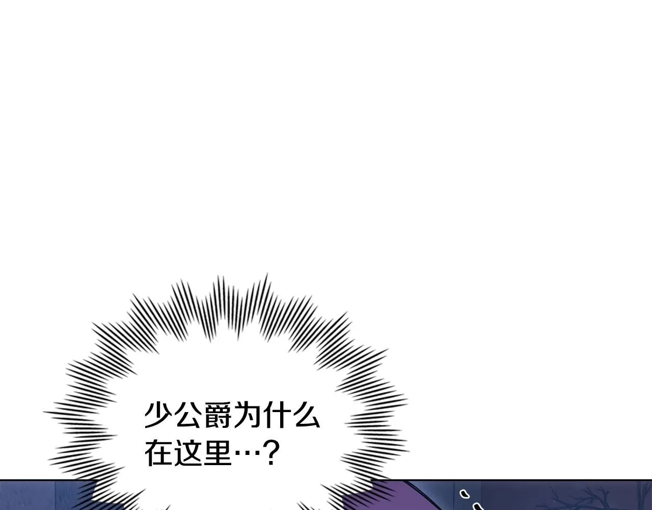 第31话 危险的女人 第8页