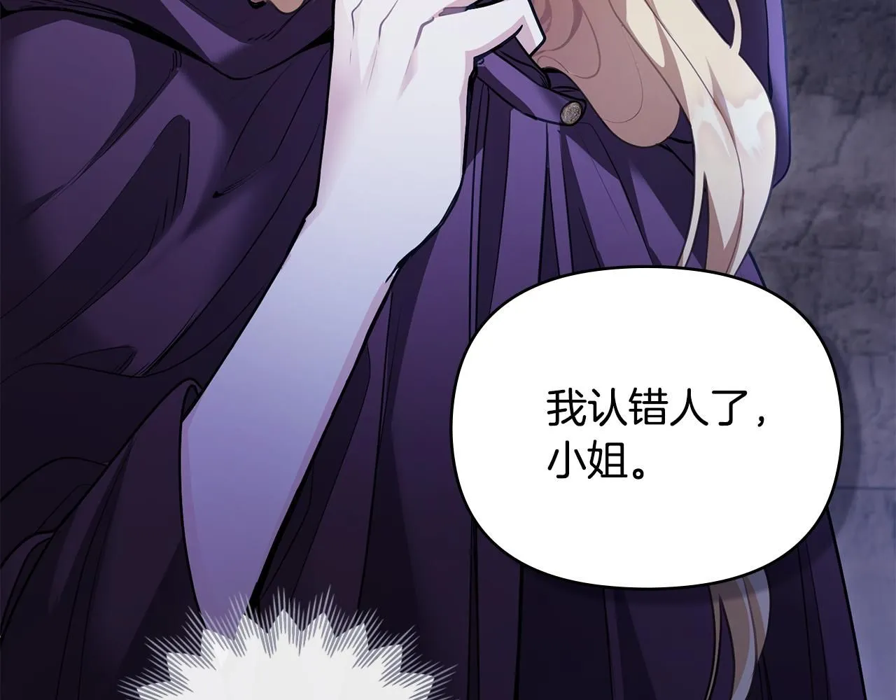第31话 危险的女人 第15页