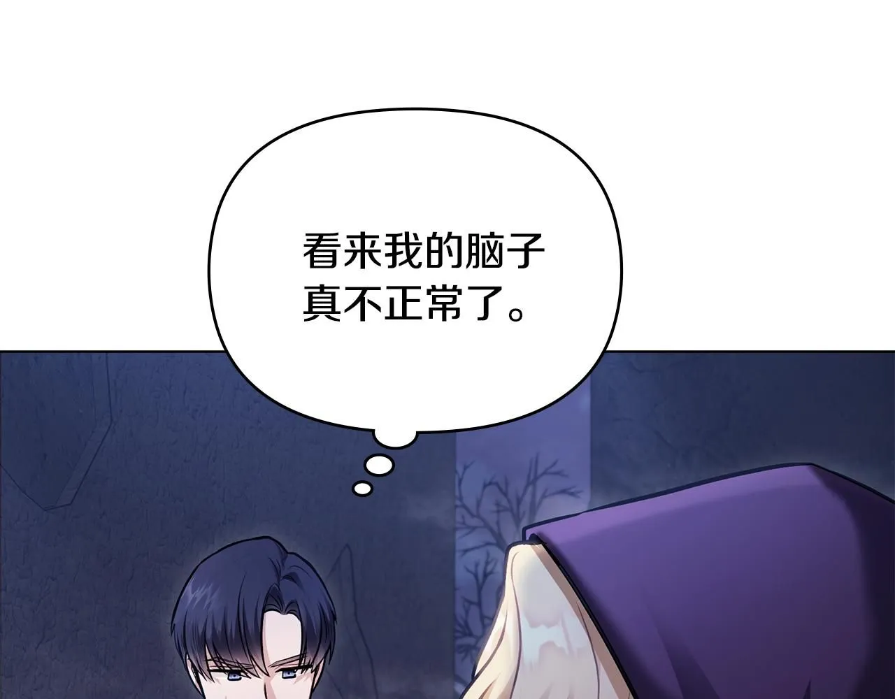 第31话 危险的女人 第17页