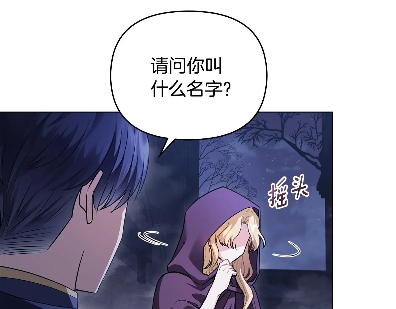 第31话 危险的女人 第23页