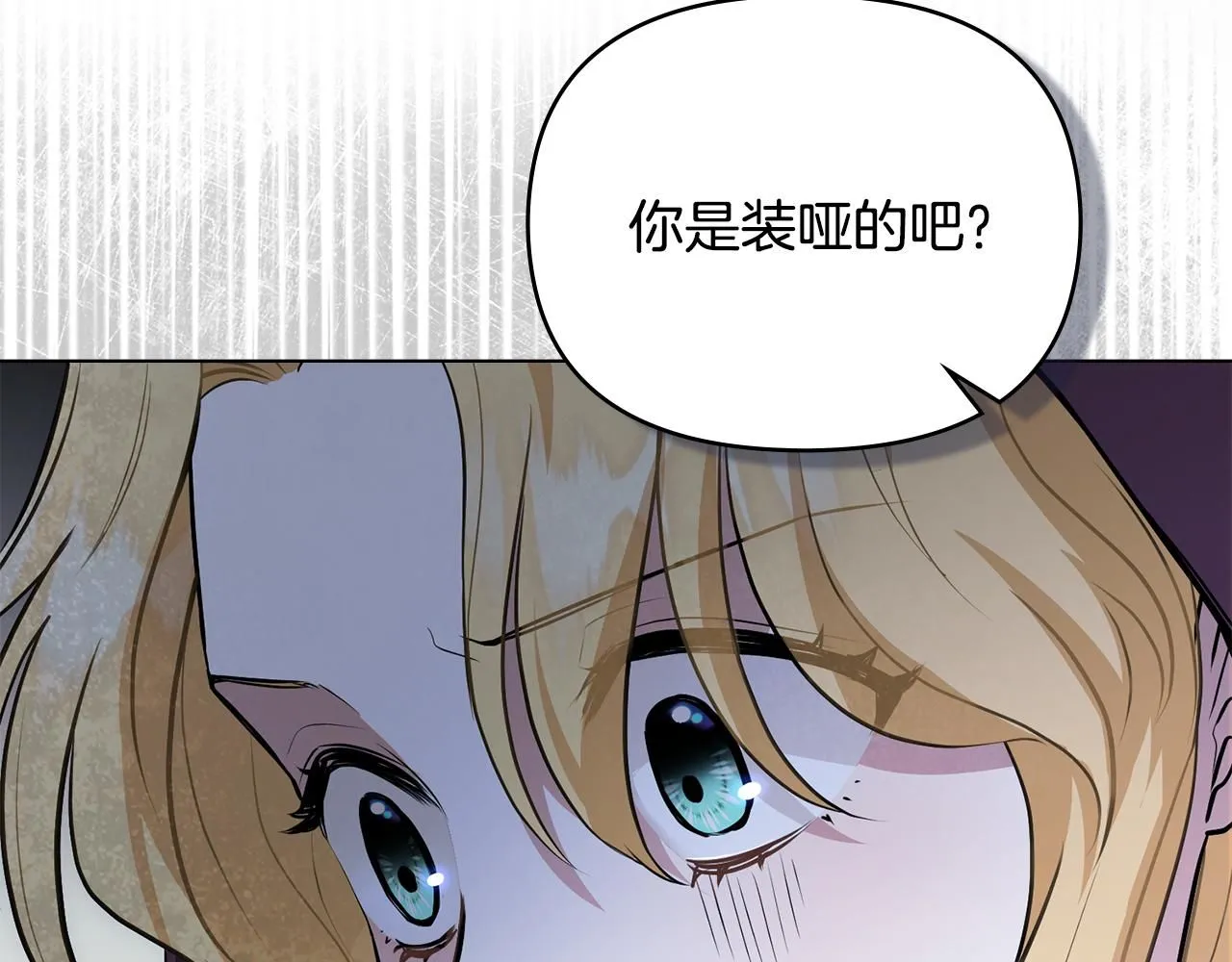 第31话 危险的女人 第86页