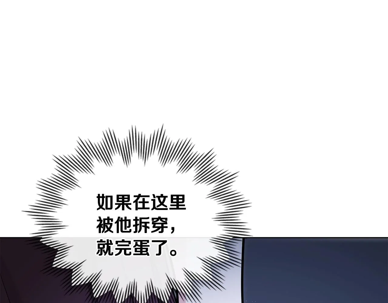 第31话 危险的女人 第92页