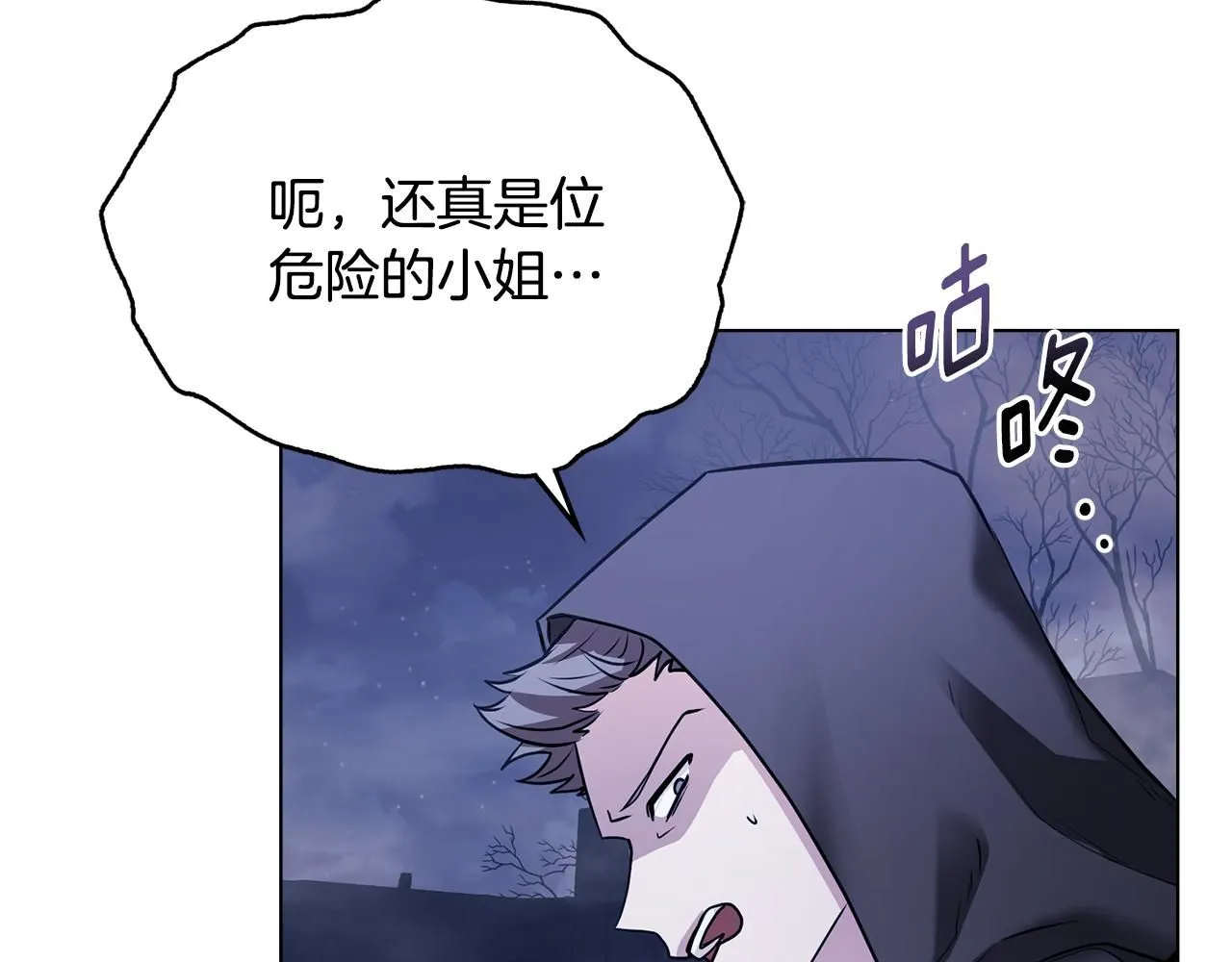 第31话 危险的女人 第112页