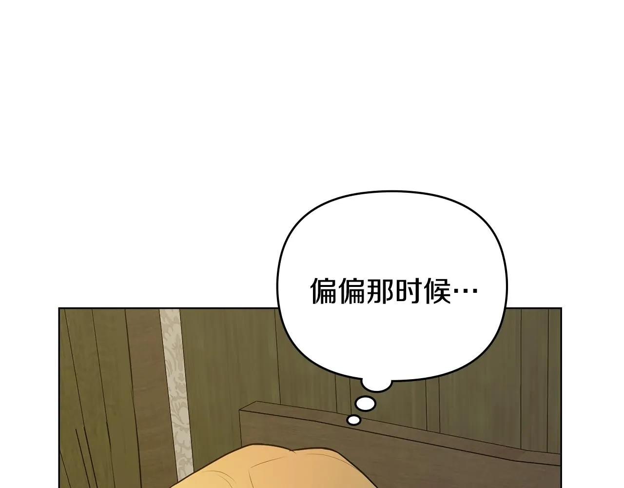 第31话 危险的女人 第146页