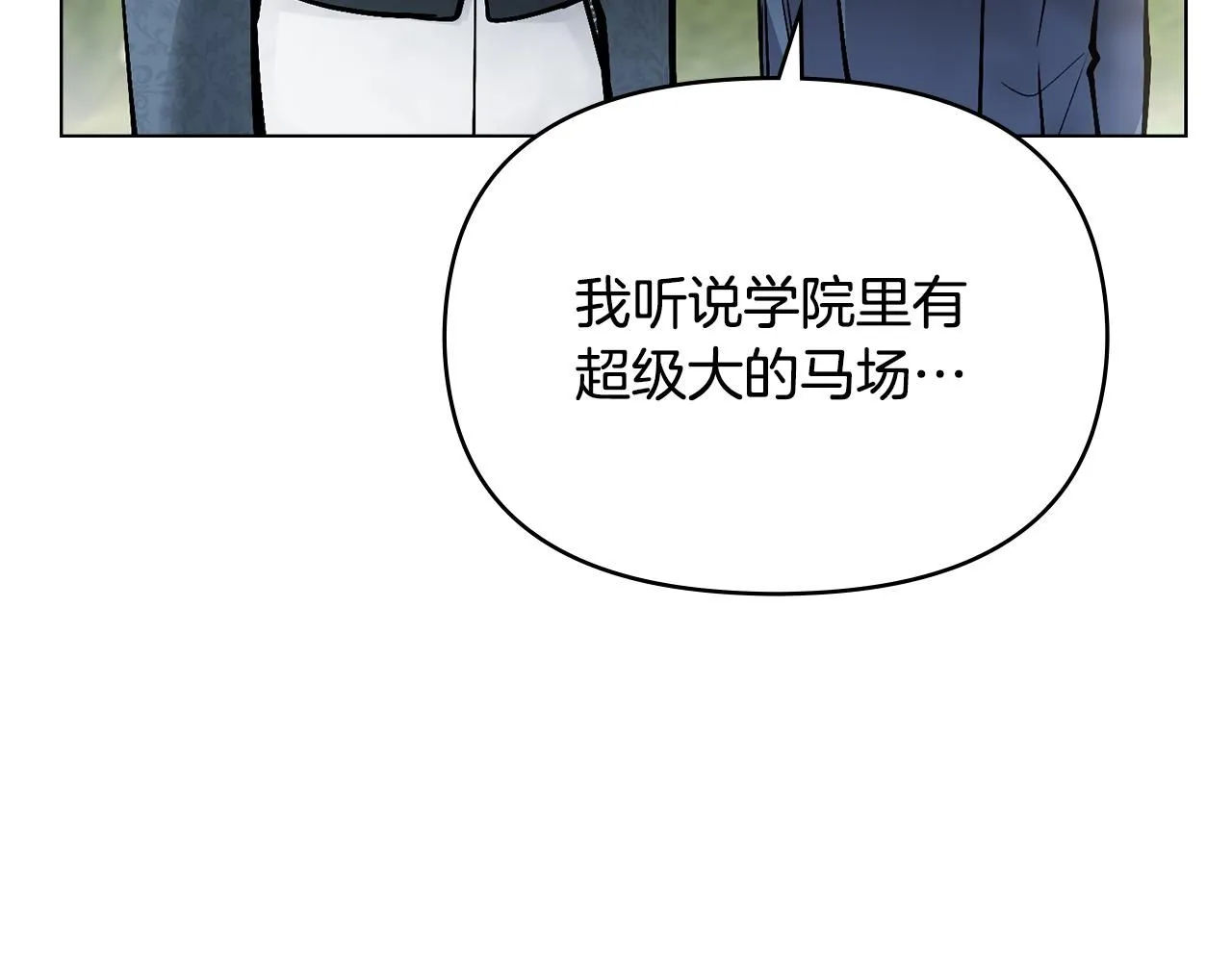 第30话 女装夜探偶遇 第9页