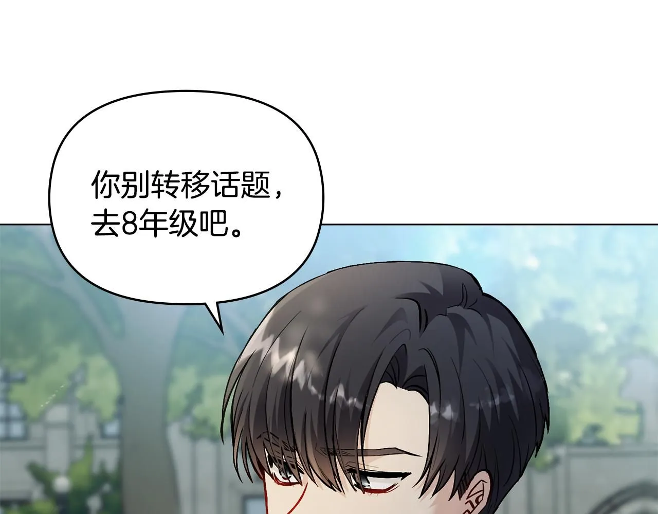 第30话 女装夜探偶遇 第10页