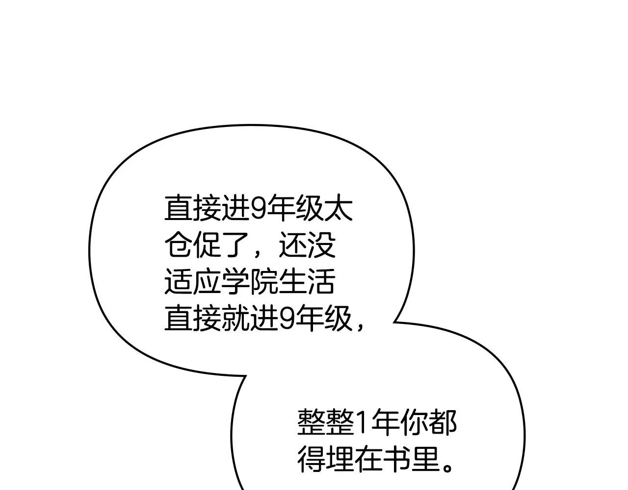第30话 女装夜探偶遇 第12页