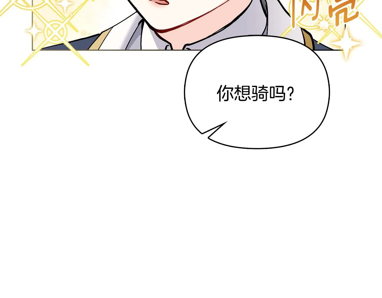第30话 女装夜探偶遇 第32页