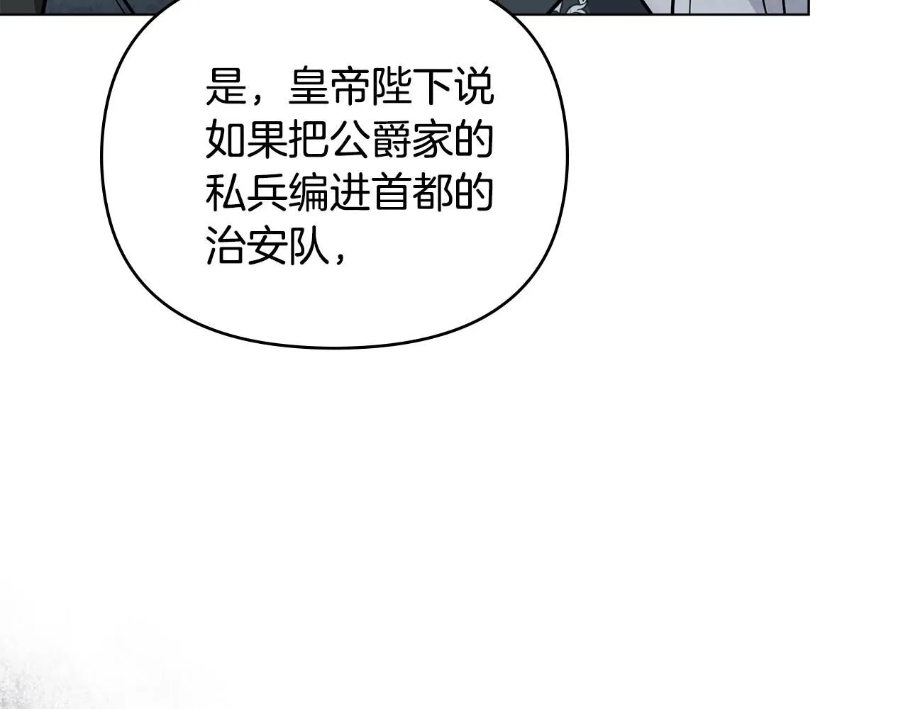 第30话 女装夜探偶遇 第67页