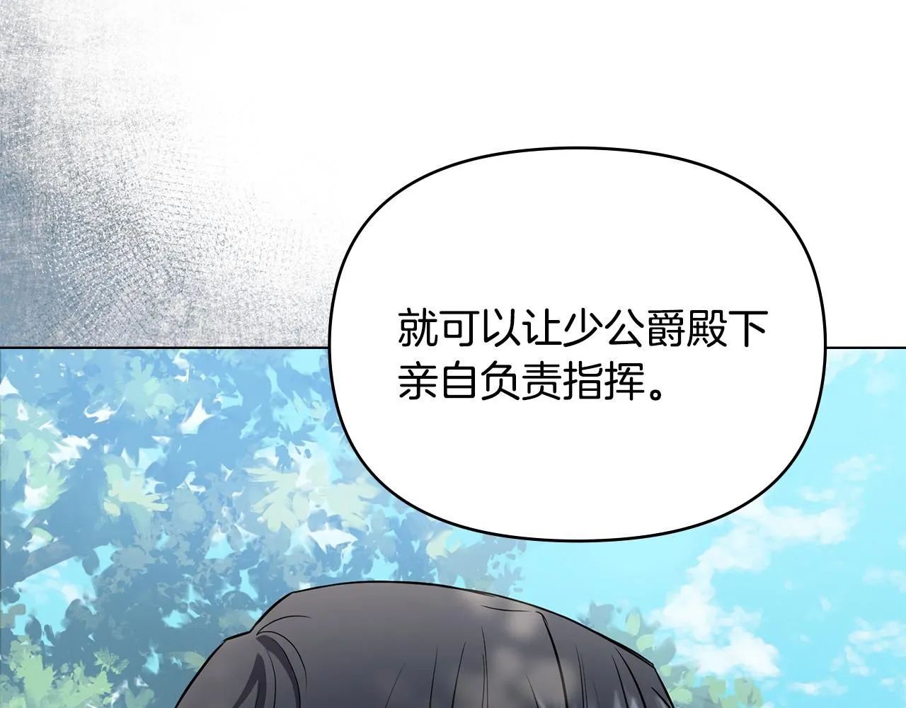 第30话 女装夜探偶遇 第68页
