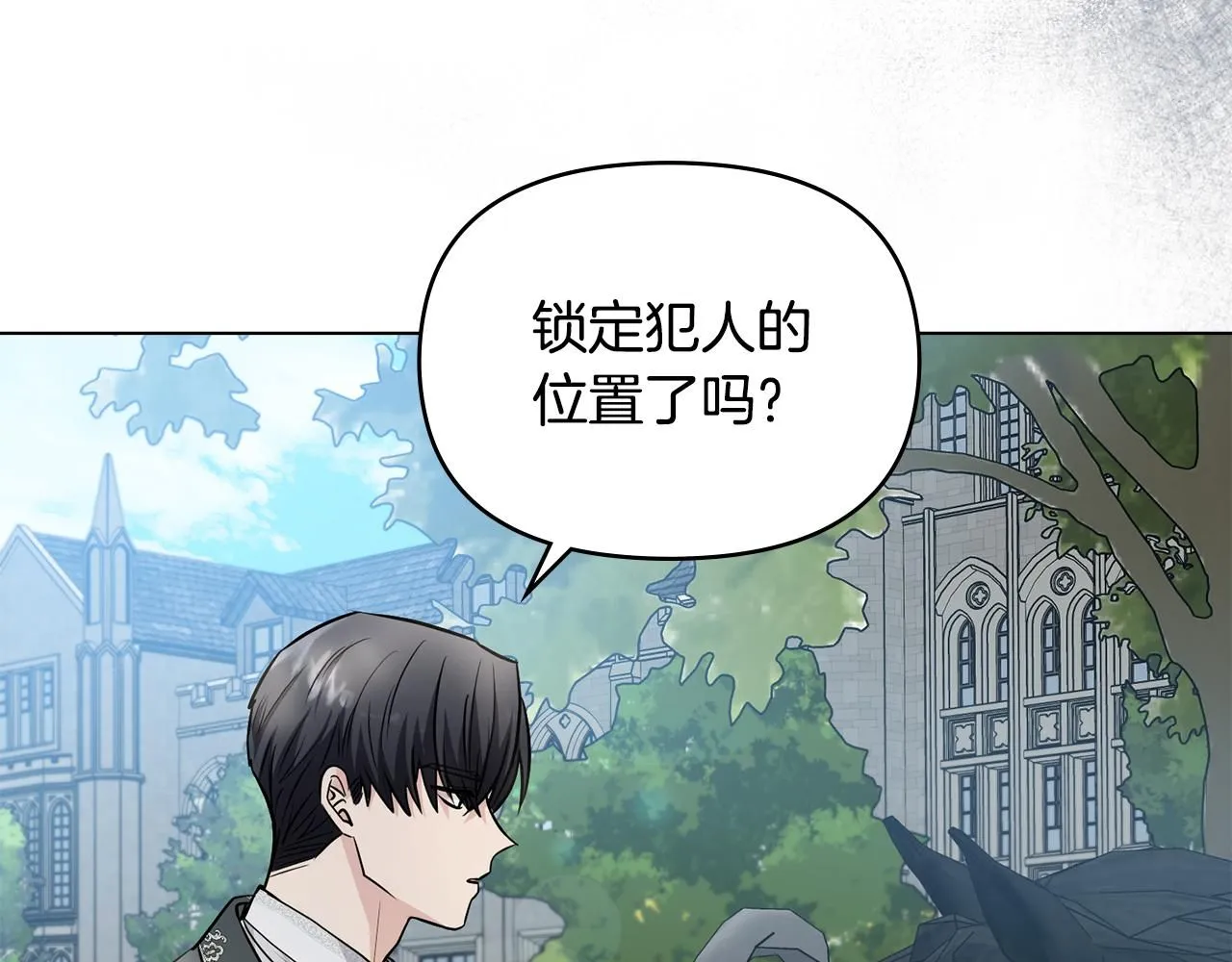 第30话 女装夜探偶遇 第71页