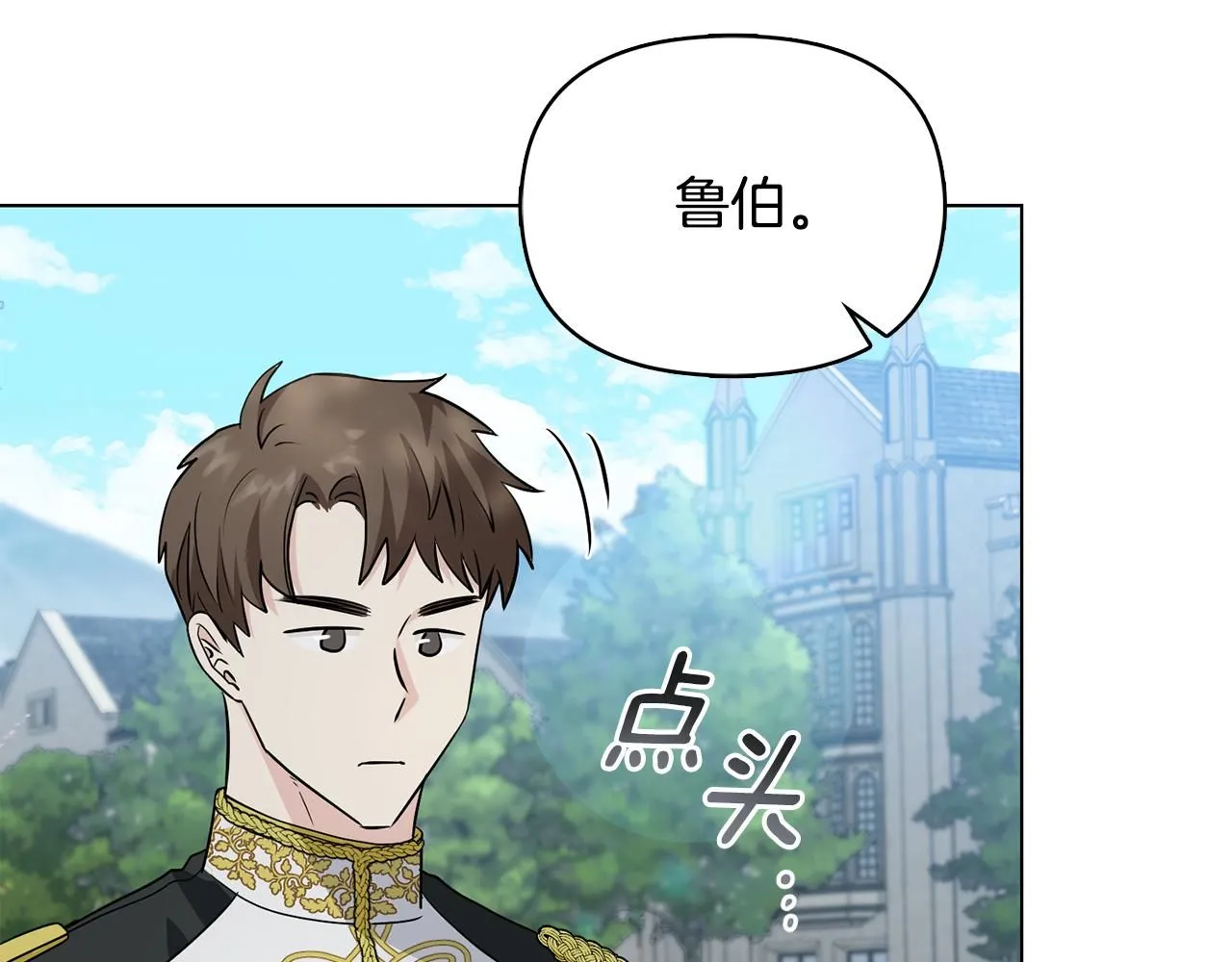 第30话 女装夜探偶遇 第74页