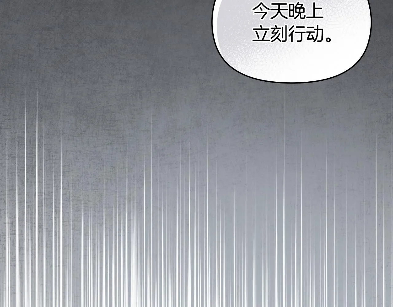 第30话 女装夜探偶遇 第78页