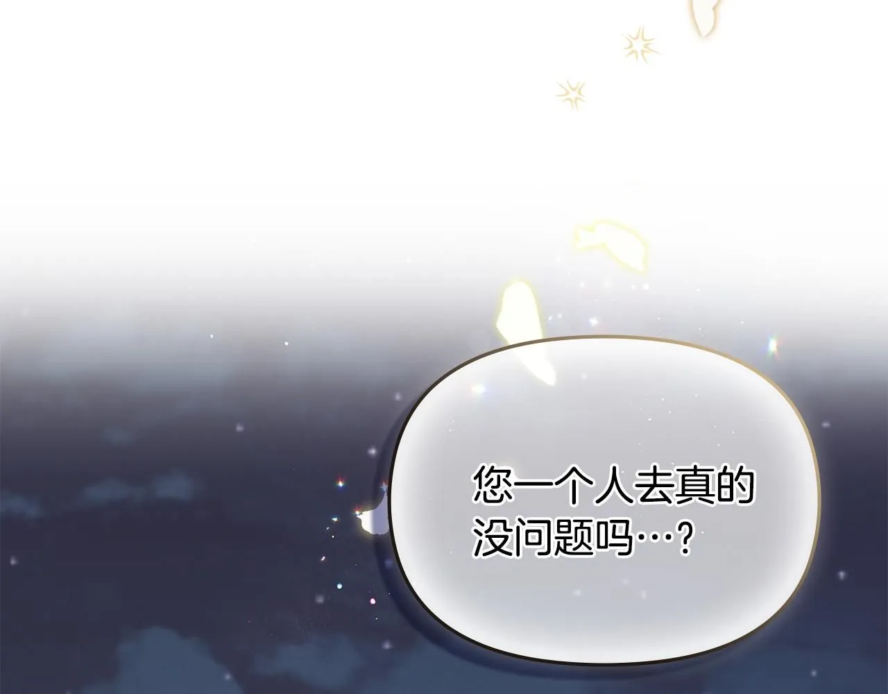 第30话 女装夜探偶遇 第94页