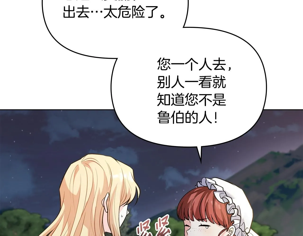 第30话 女装夜探偶遇 第99页