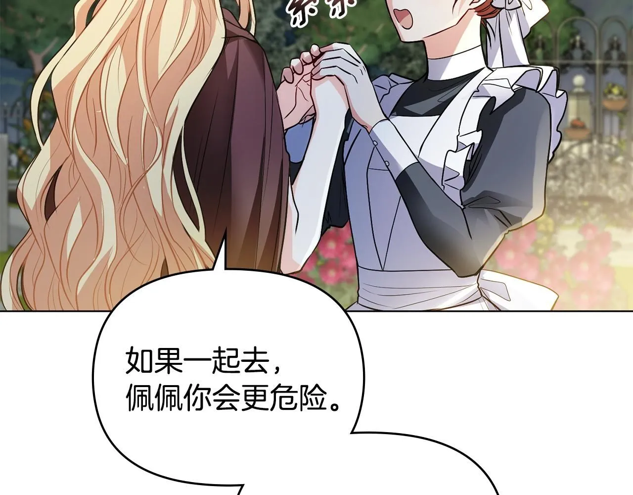 第30话 女装夜探偶遇 第100页