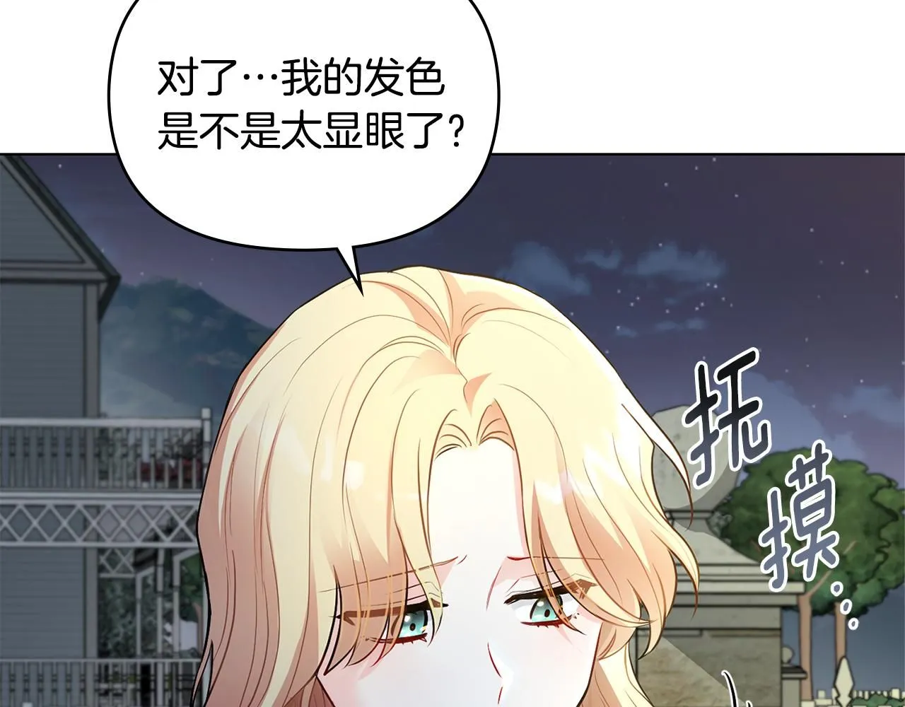 第30话 女装夜探偶遇 第102页