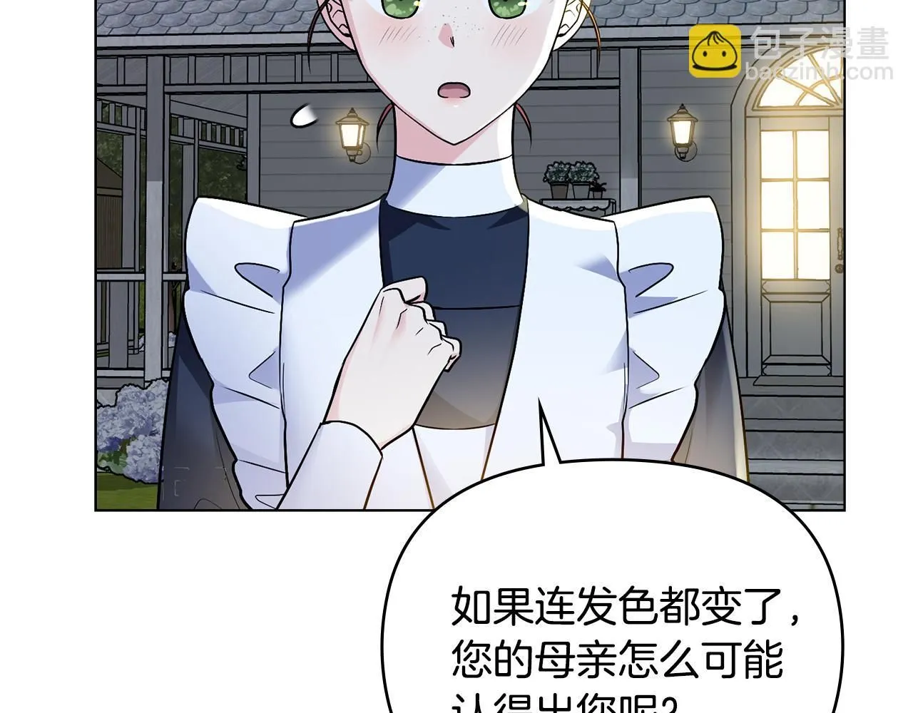 第30话 女装夜探偶遇 第105页