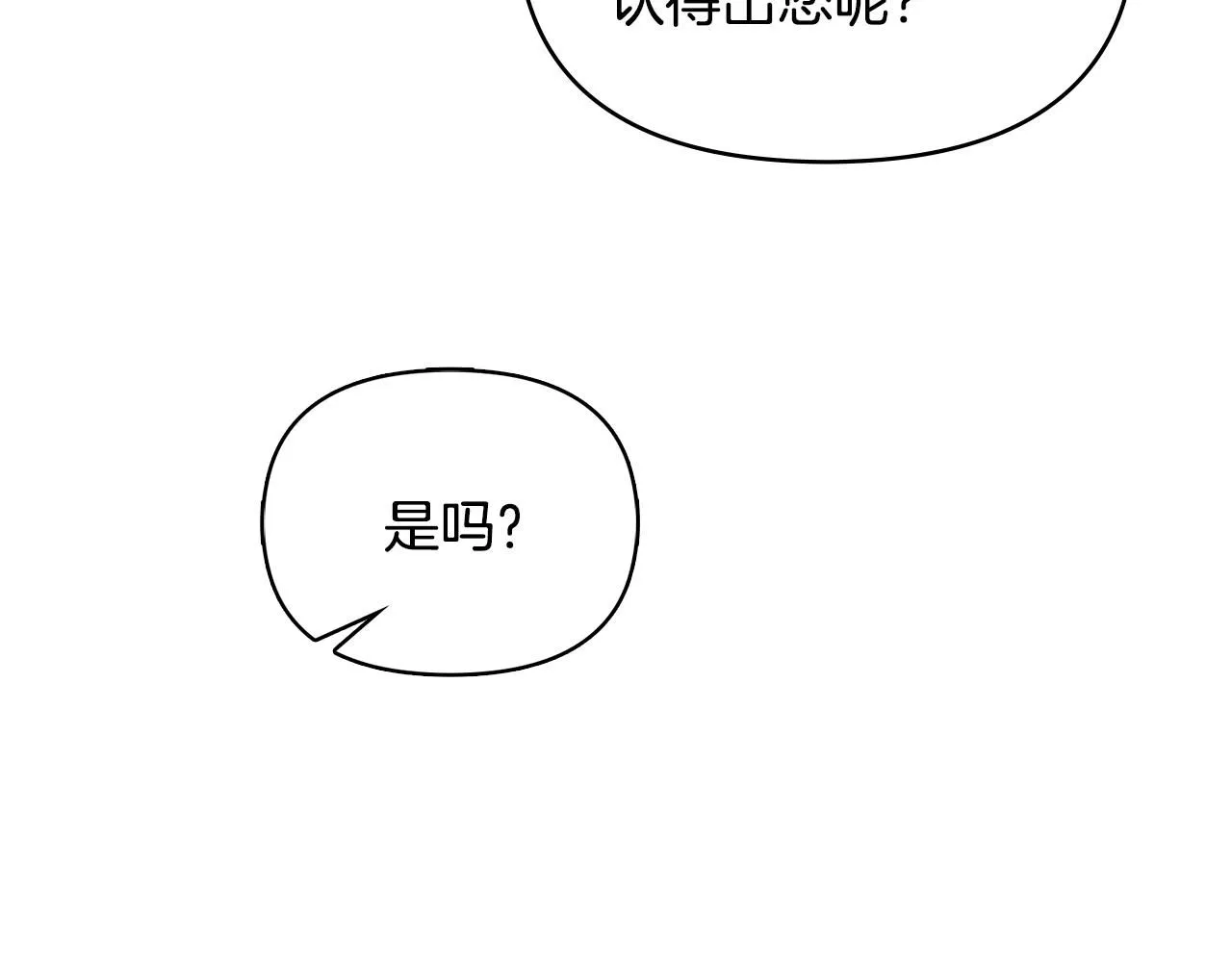 第30话 女装夜探偶遇 第106页