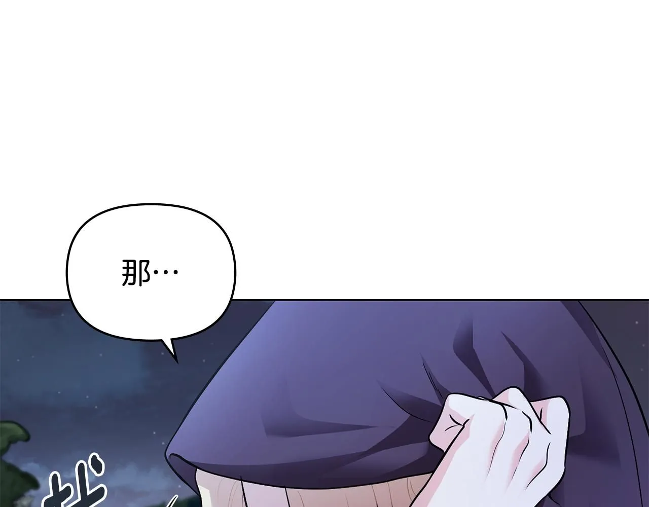 第30话 女装夜探偶遇 第107页