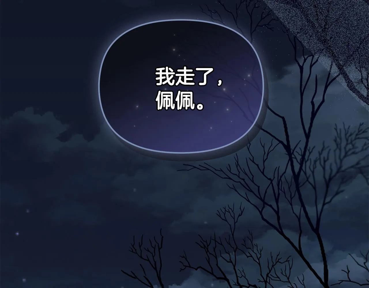 第30话 女装夜探偶遇 第111页