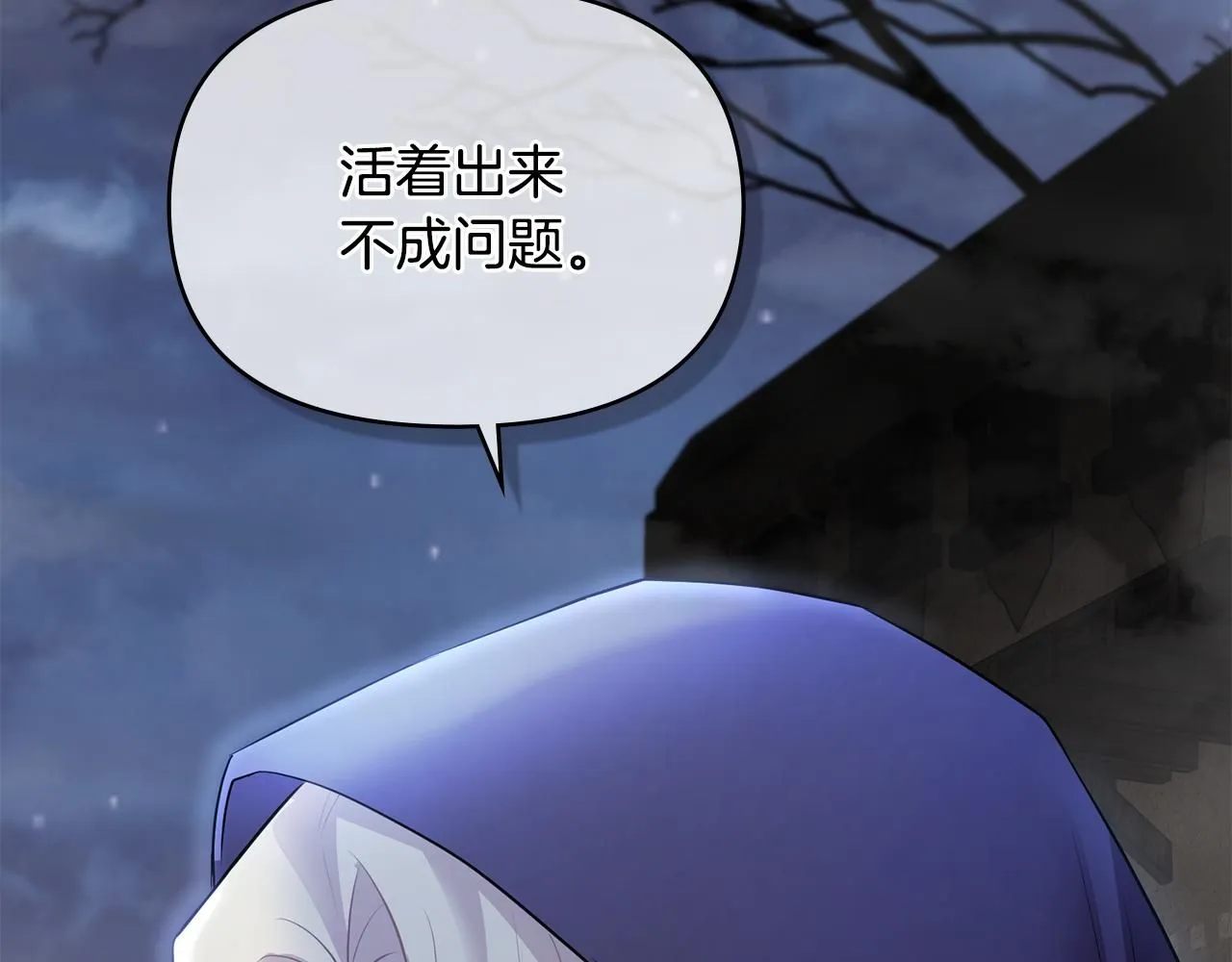 第30话 女装夜探偶遇 第123页