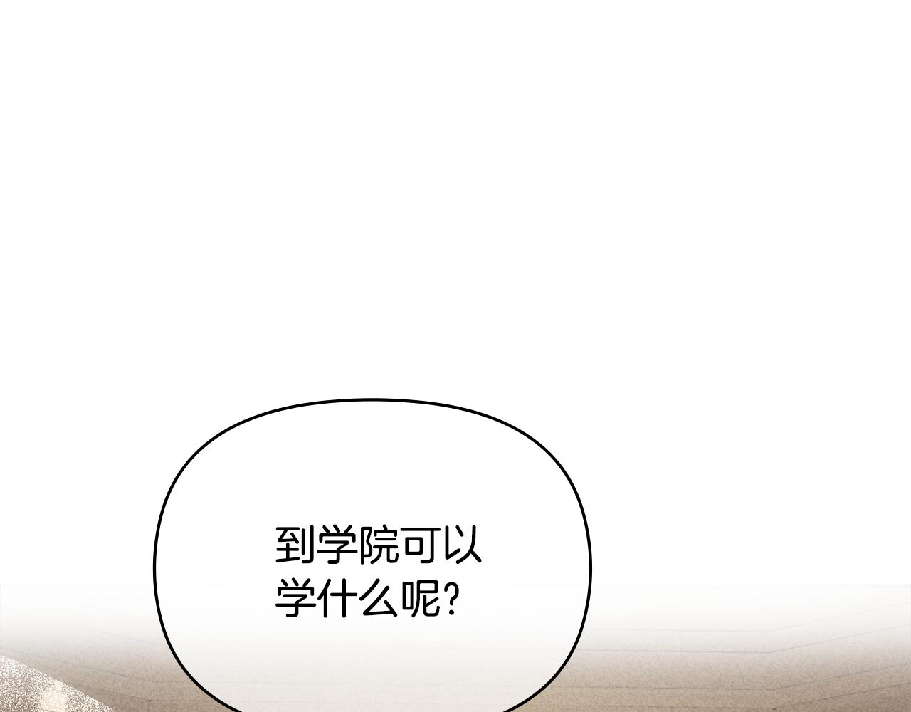 第29话 责任教授的性取向 第1页