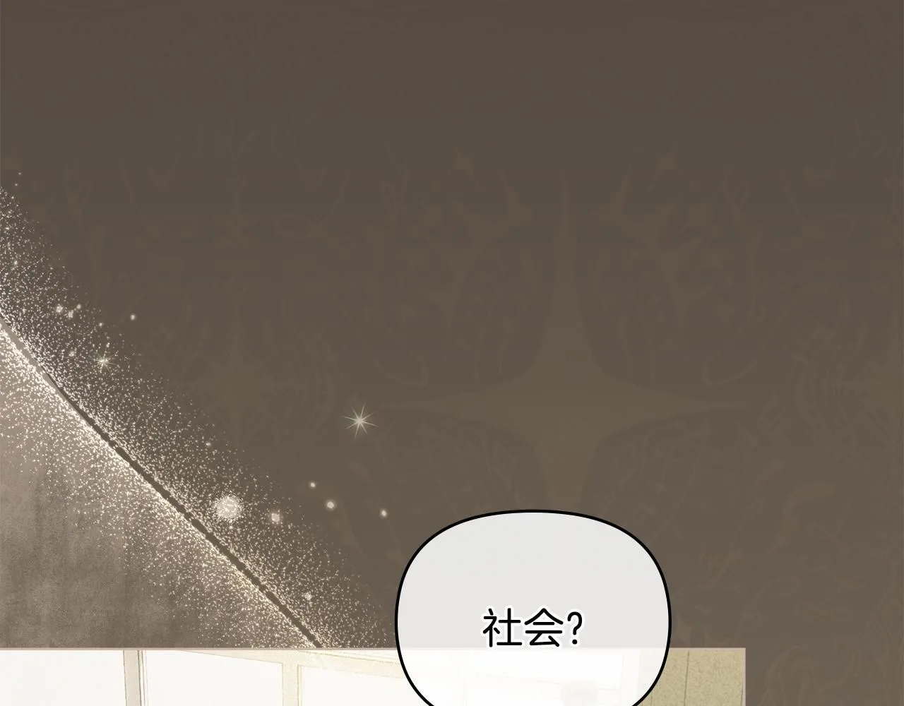 第29话 责任教授的性取向 第4页