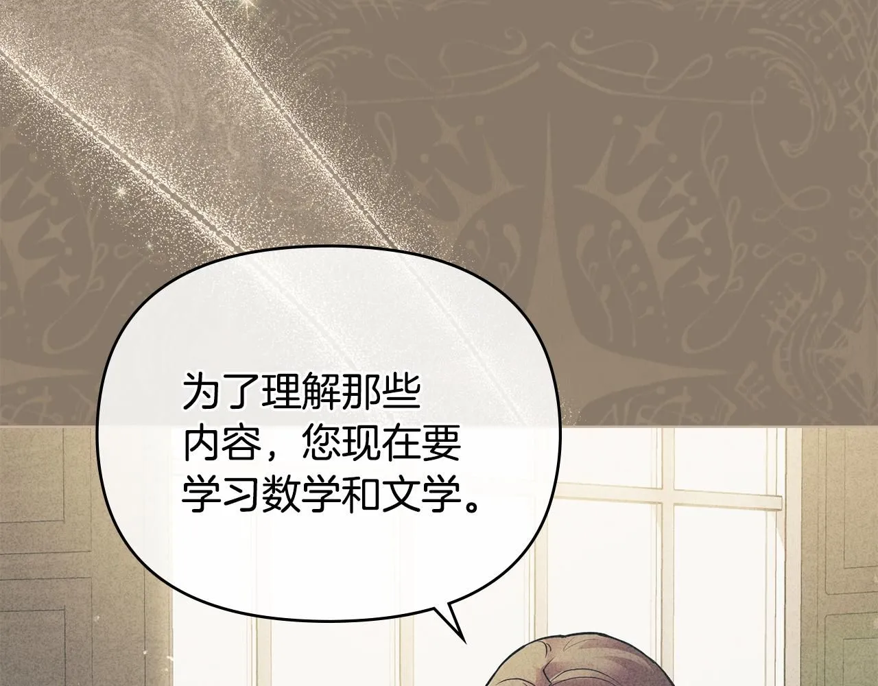 第29话 责任教授的性取向 第11页