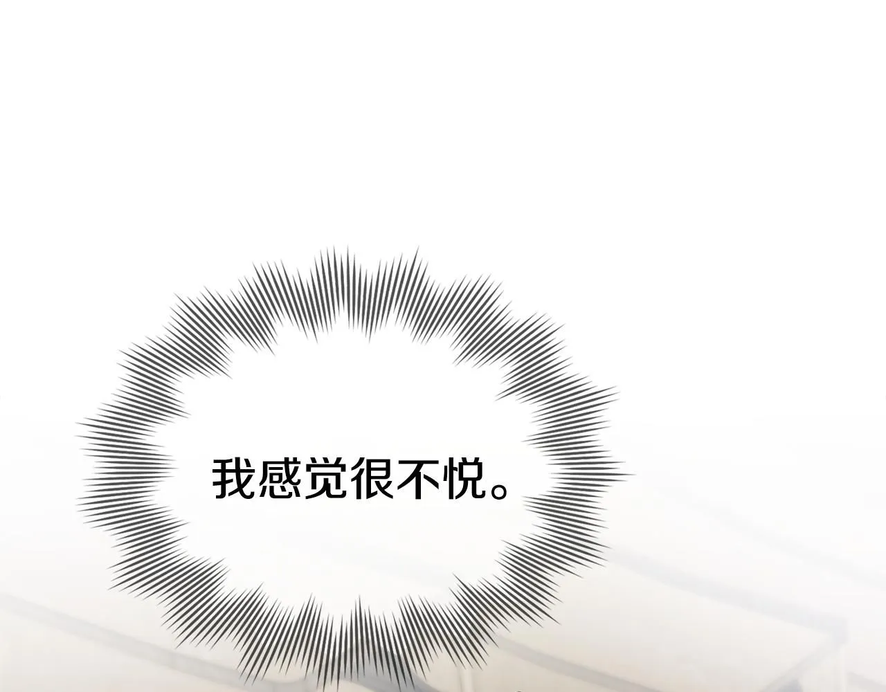 第29话 责任教授的性取向 第17页