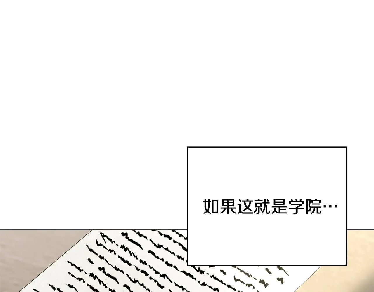 第29话 责任教授的性取向 第30页