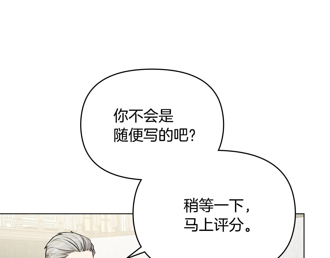第29话 责任教授的性取向 第38页