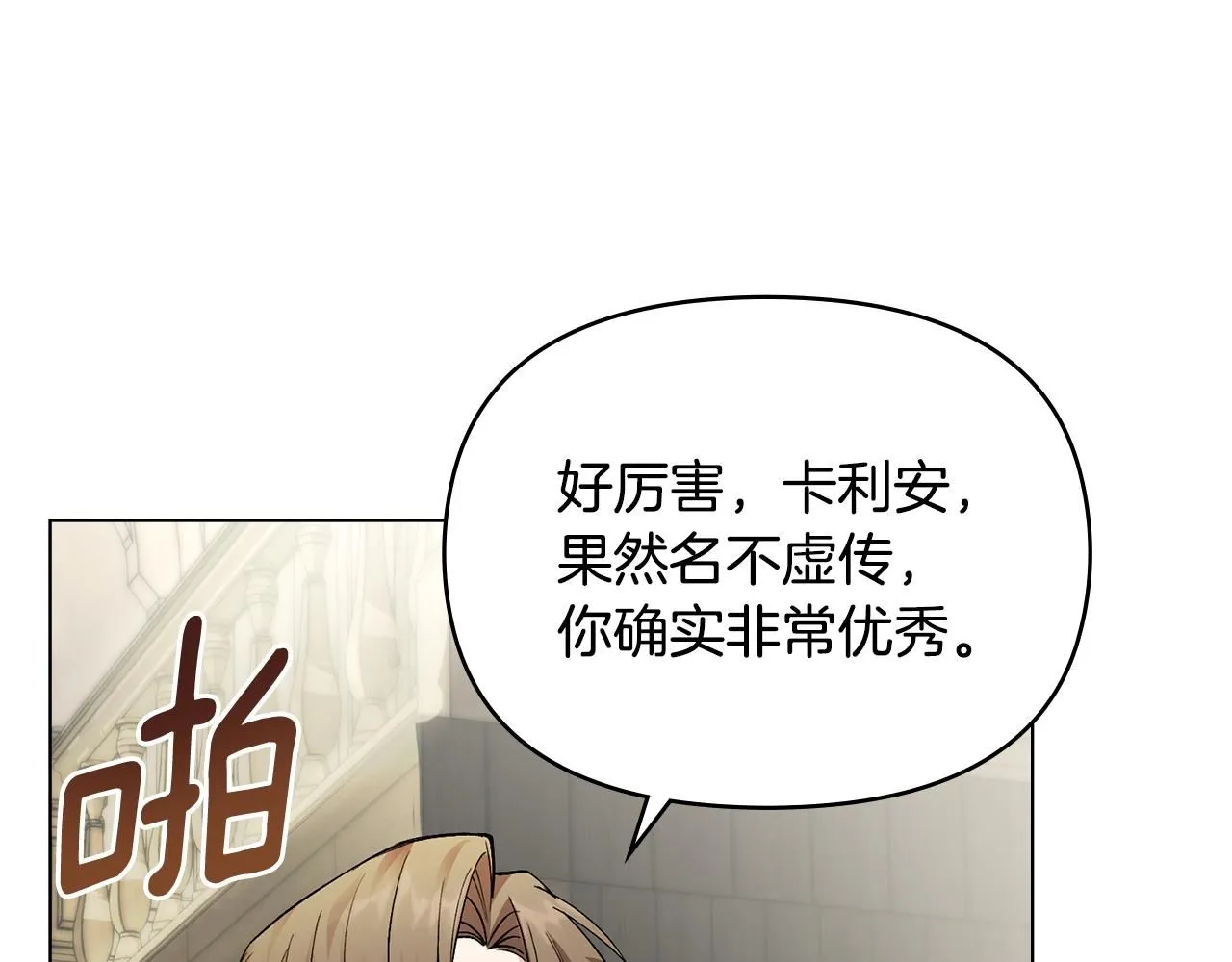 第29话 责任教授的性取向 第66页