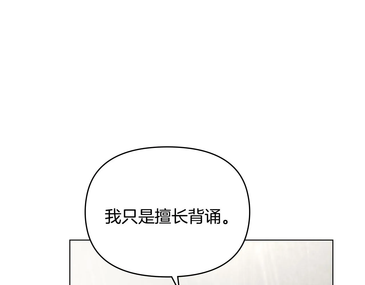 第29话 责任教授的性取向 第68页