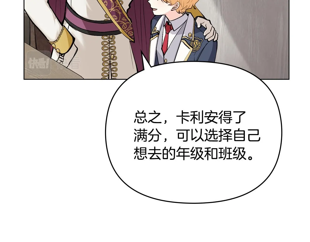 第29话 责任教授的性取向 第72页