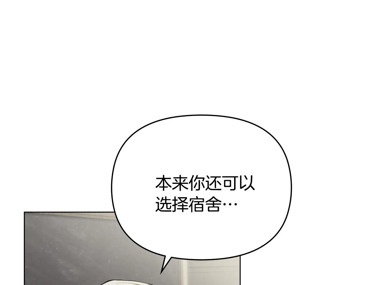 第29话 责任教授的性取向 第73页