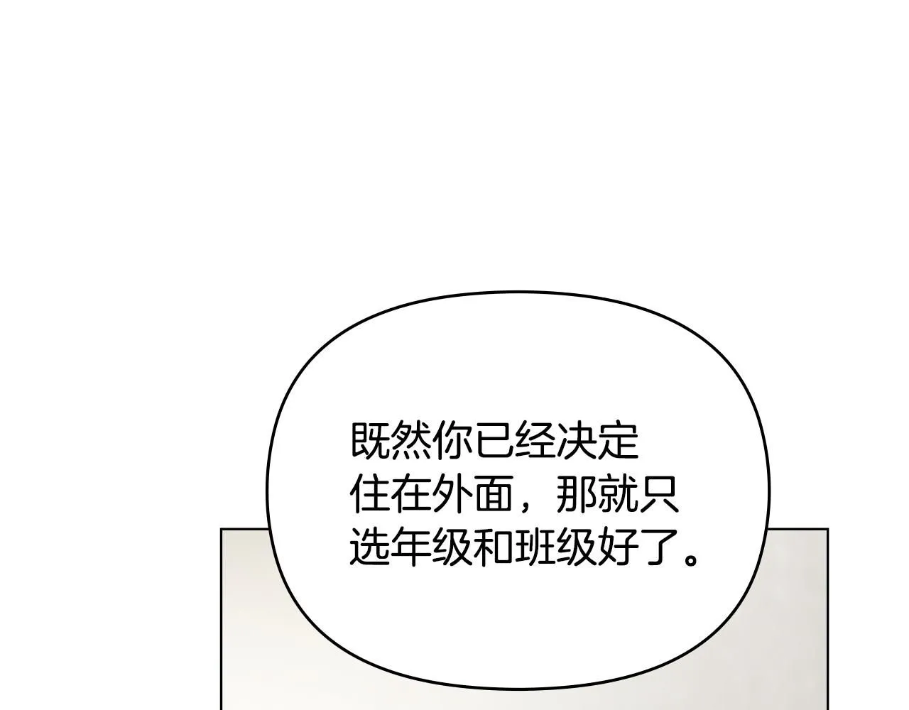 第29话 责任教授的性取向 第75页